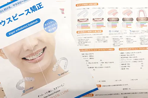 マウスピース矯正の資料